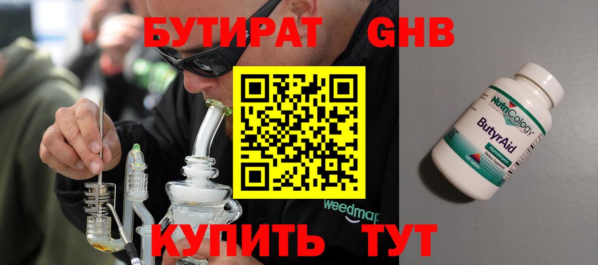 Пугачёв  БУТИРАТ 1.4BDO  Вход с VPN 