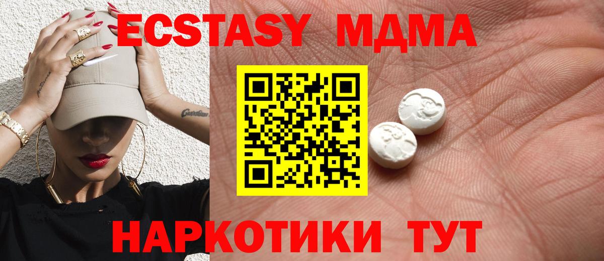 Ecstasy MDMA  ЭКСТАЗИ mix  Пугачёв  Вход с VPN 