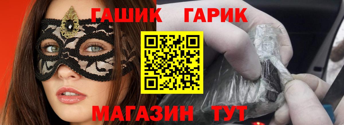 ГАШИШ  ГАШИШ гашик  как найти закладки  Вход с VPN  ГАШ гашик  Пугачёв 