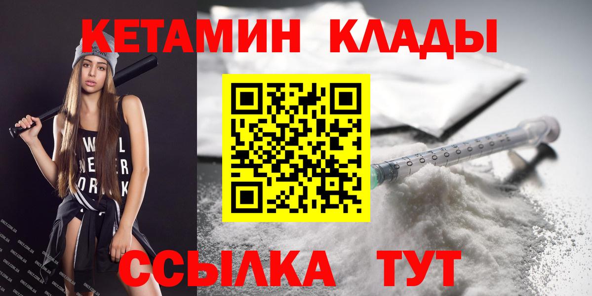КЕТАМИН VHQ  Вход с VPN  Кетамин ketamine  Пугачёв 